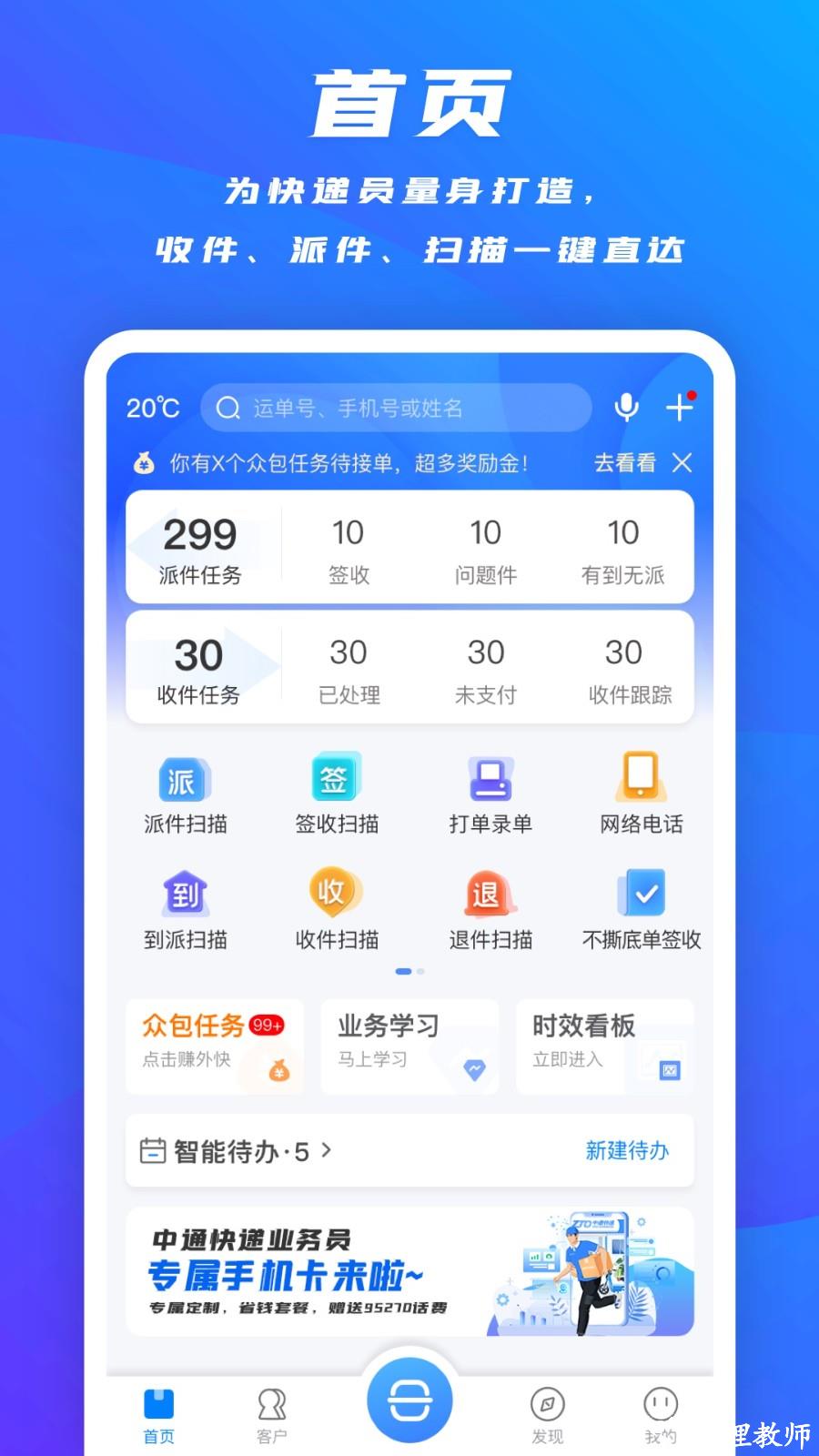 掌中通快递员版官方版 v6.44.1 安卓版 0