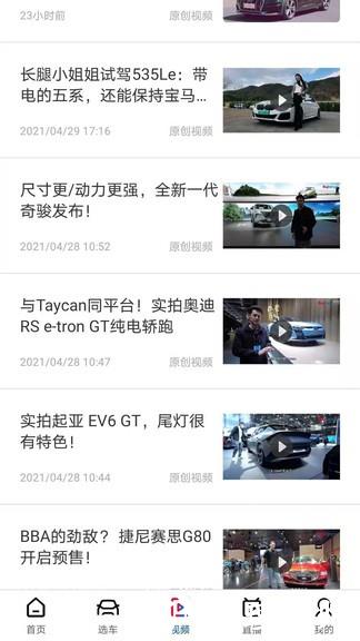 买车网app v4.1.0 安卓版 3