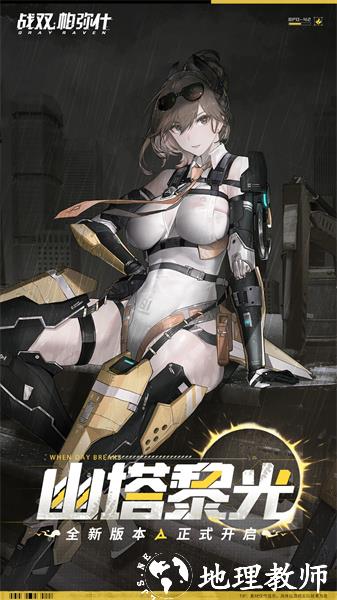 战双帕弥什vivo版 v2.12.0.1708946814 安卓版 1