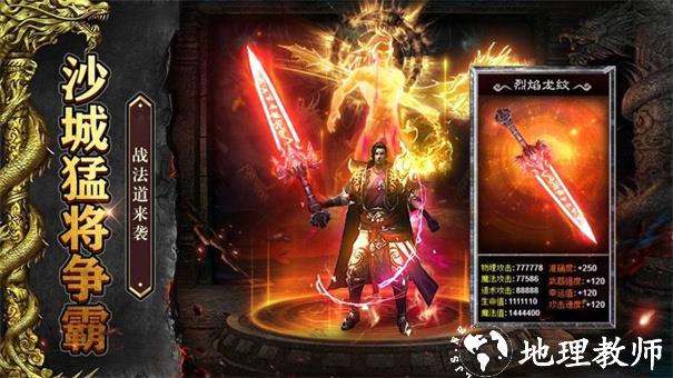 沙城之猛将争霸冰火快刀截图