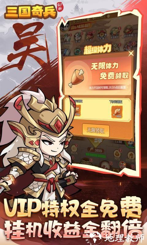 三国奇兵图片 4