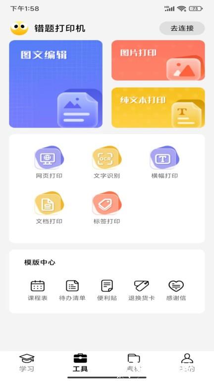 叮当同学打印机手机版 v3.4.10 安卓官方版 3