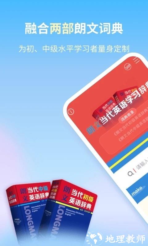 朗文当代学生英语词典手机版 v1.0.13 安卓版 2