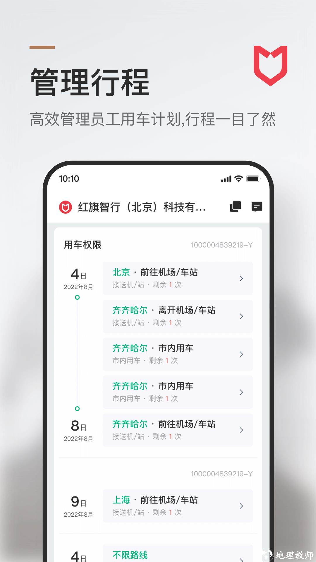 旗妙出行网约车平台 v2.0.26 安卓版 1