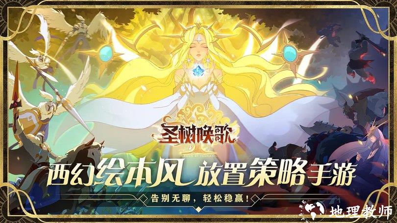圣树唤歌游戏 v2.4 安卓版 1