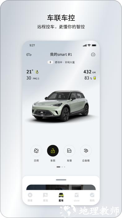 smart汽车软件 v6.2.5 安卓版 1