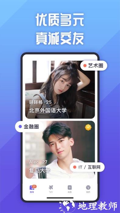 她说社交app v5.44.1 安卓版 0
