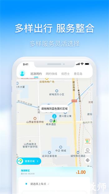 西宁智能公交 v3.0.8 安卓版 2