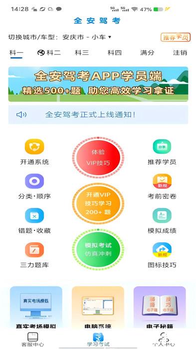 全安一点通 v8.1.88 安卓最新版 2