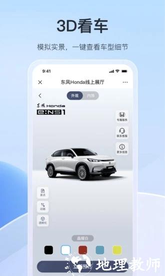 东风本田手机控车app v2.3.0 安卓最新版 3