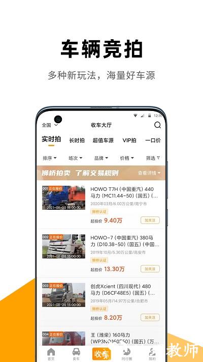 狮桥二手车平台最新版 v2.8.2 安卓手机版 3