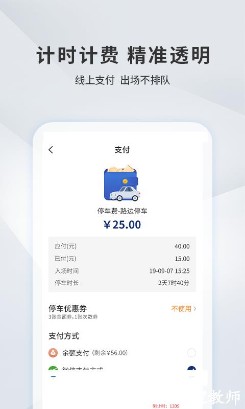 宜昌城市停车官方版 v2.2.4 安卓手机版 0