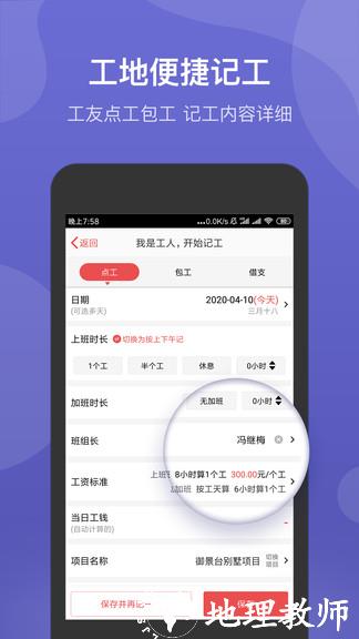 工地记账簿软件 v6.8.2 安卓官方版 1