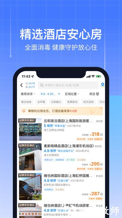飞机实时航班动态查询(航班管家) v8.6.0.1 安卓版 4