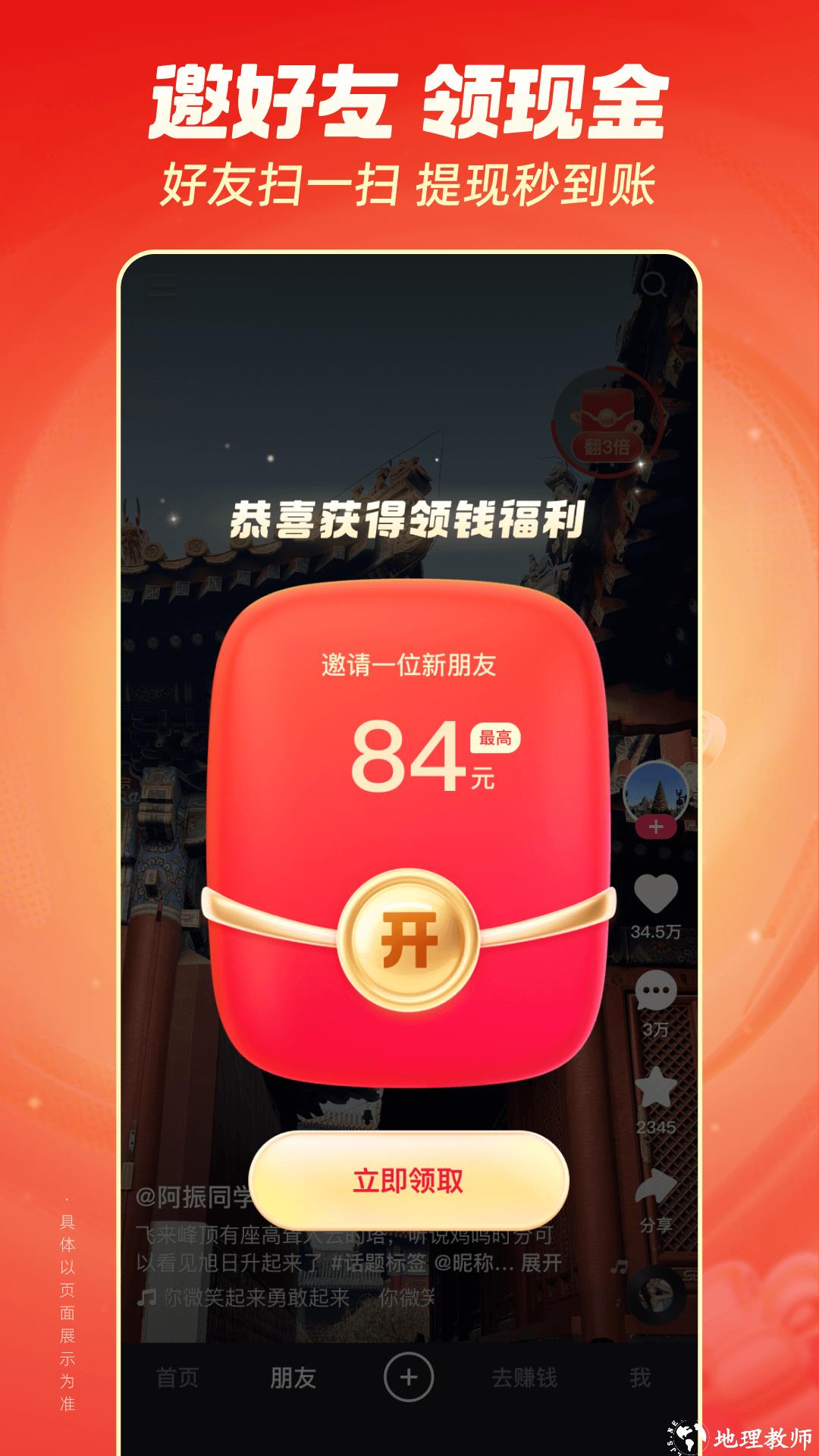 快手极速版 免费下载 v12.10.10.8985 安卓版 2