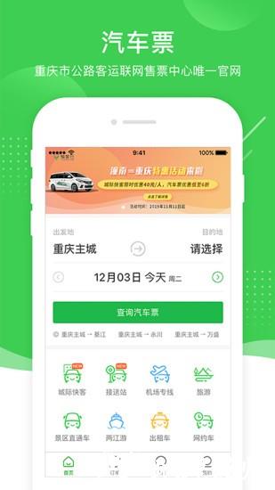 愉客行app v4.2 安卓版 0