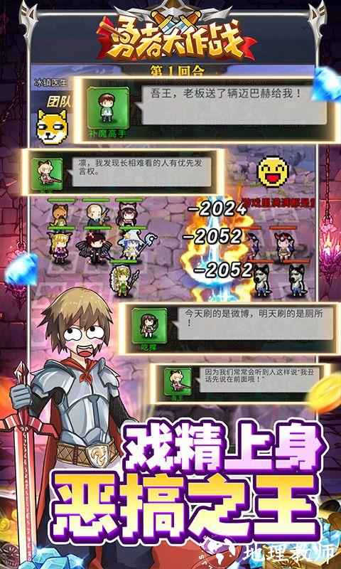 勇者大作战图片 5