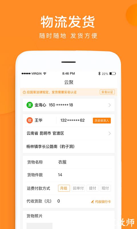 云聚物流官方版 v3.7.6 安卓版 0