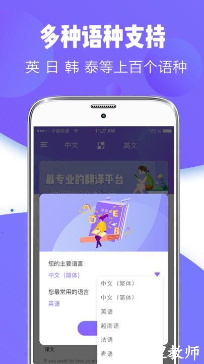英语翻译专家软件(更名为翻译器) v3.3.9 安卓版 1