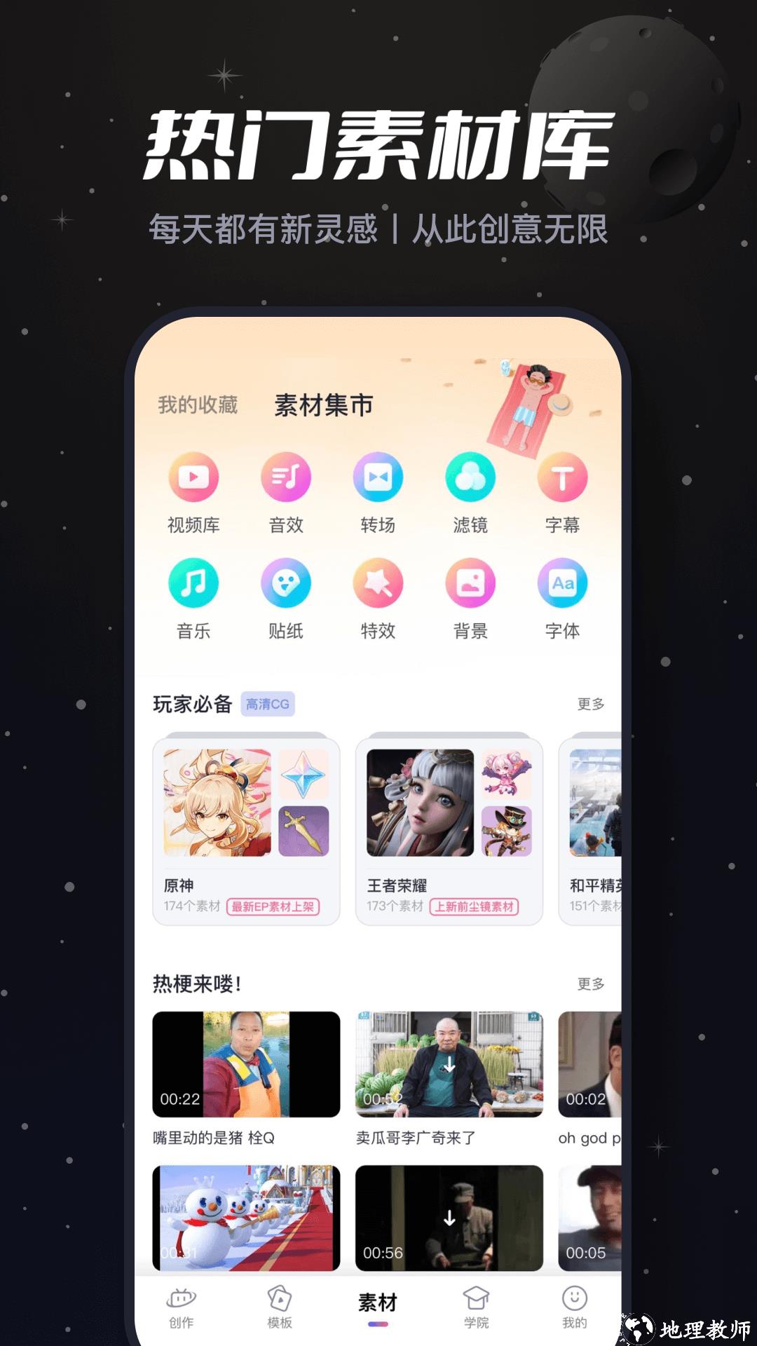 必剪素材库 v2.67.1 官方安卓版 1