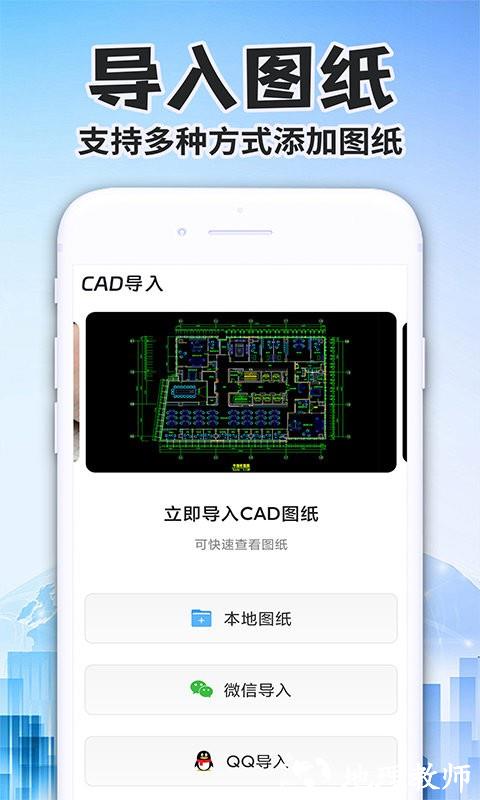 cad快速看图测绘器软件 v1.1.0 安卓版 1