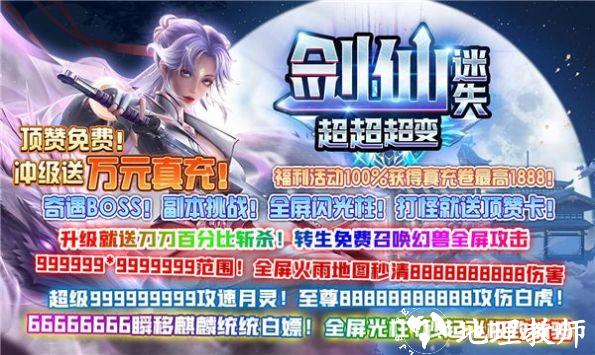 剑仙迷失超超超变截图