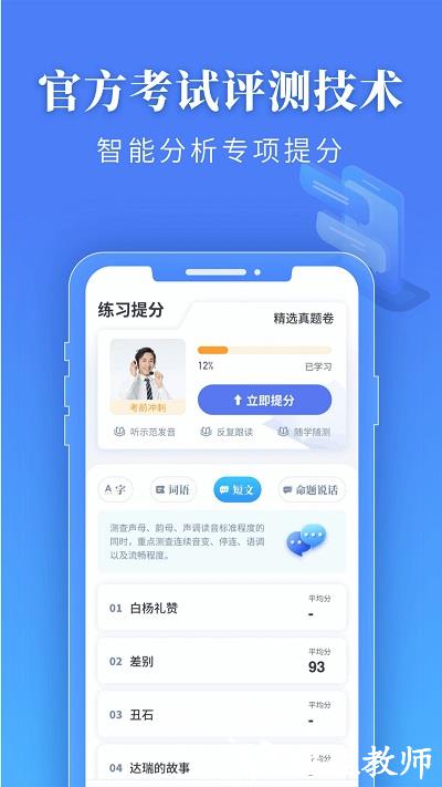 普通话水平测试软件 v2.0.9 安卓最新版 0