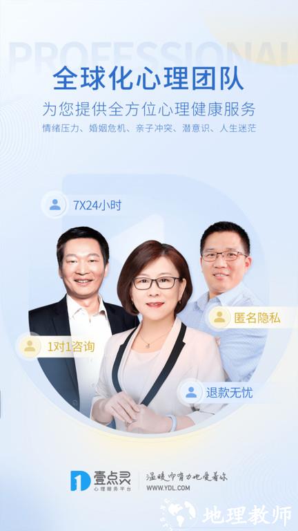 心理咨询壹点灵app(改名壹点灵心理咨询) v4.5.10 安卓版 0