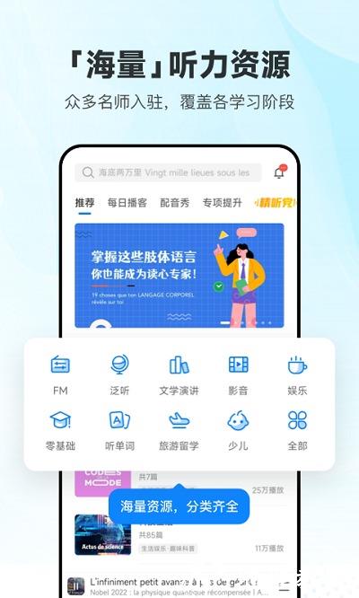 每日法语听力app手机版 v11.1.7 安卓最新版 0