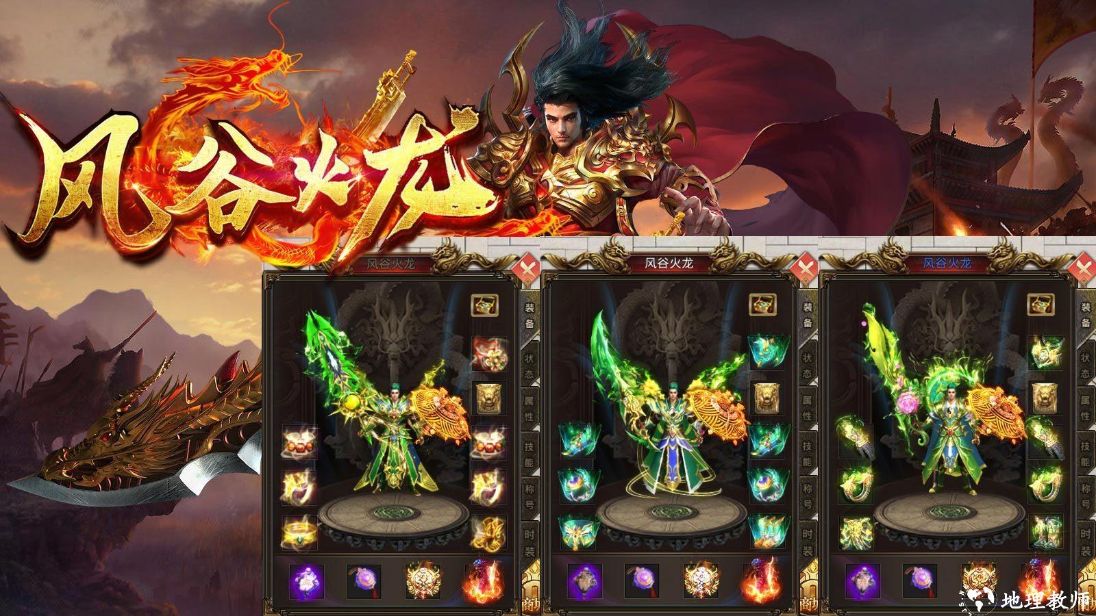 风谷火龙传奇截图