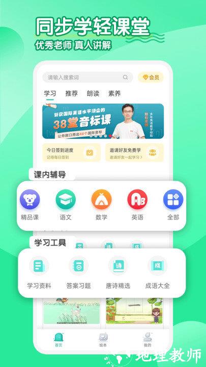 小学英语同步学点读客户端(改名小学英语同步学软件) v2.4.9 安卓版 0
