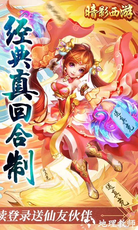 暗影西游图片 2