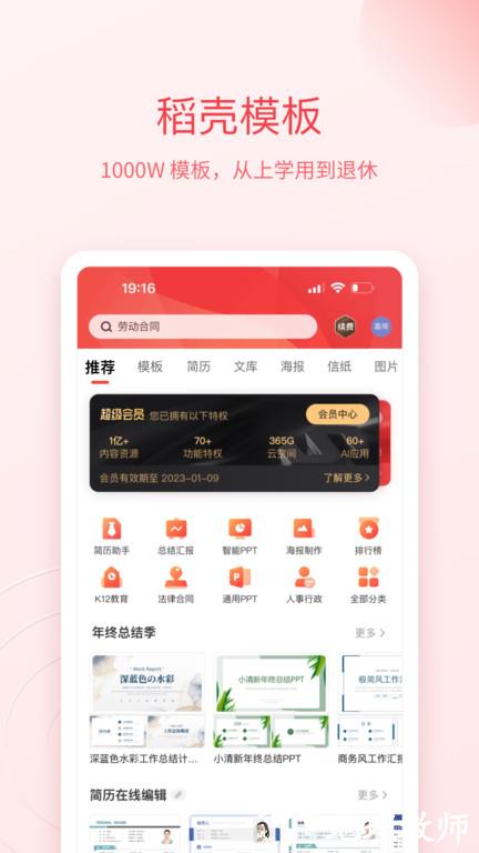 wps office鸿蒙版 v14.9.1 安卓版 4