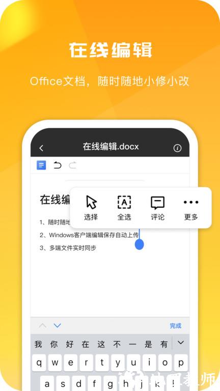 360企业云盘手机版(改名360ai云盘) v6.1.4 安卓版 3