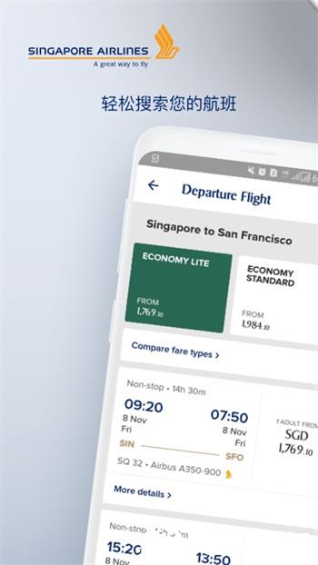 新加坡航空官方版 v24.9.0 安卓版 2