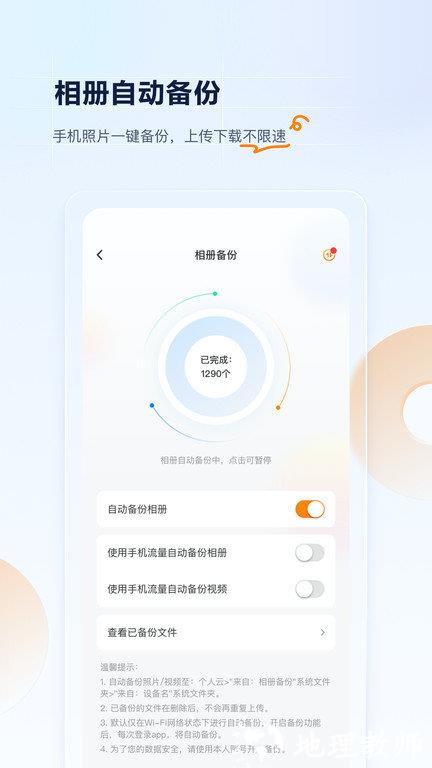 联通沃云盘官方版(改名联通云盘) v3.0.9 安卓版 1