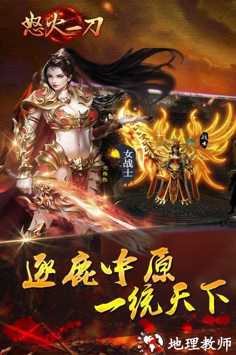 原始传奇散人版怒火一刀截图