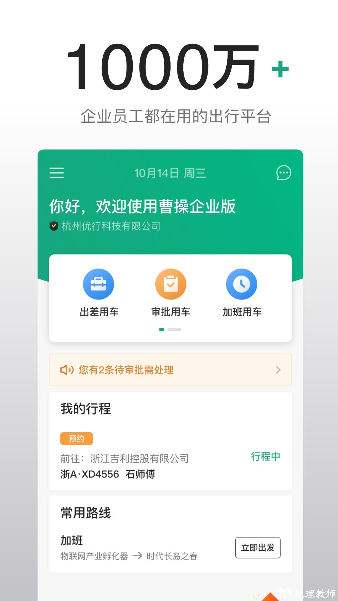 曹操企业版最新版 v4.68.0 安卓版 2