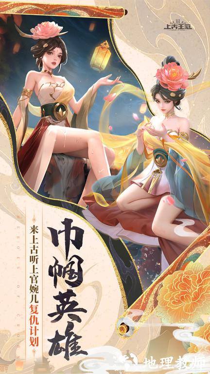 上古王冠官服 v1.982.011803 安卓最新版 1