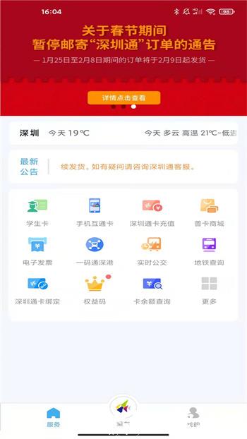 深圳通乘车码 v2.6.1 安卓版 0