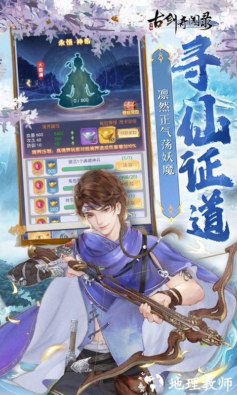 古剑奇闻录图片 4