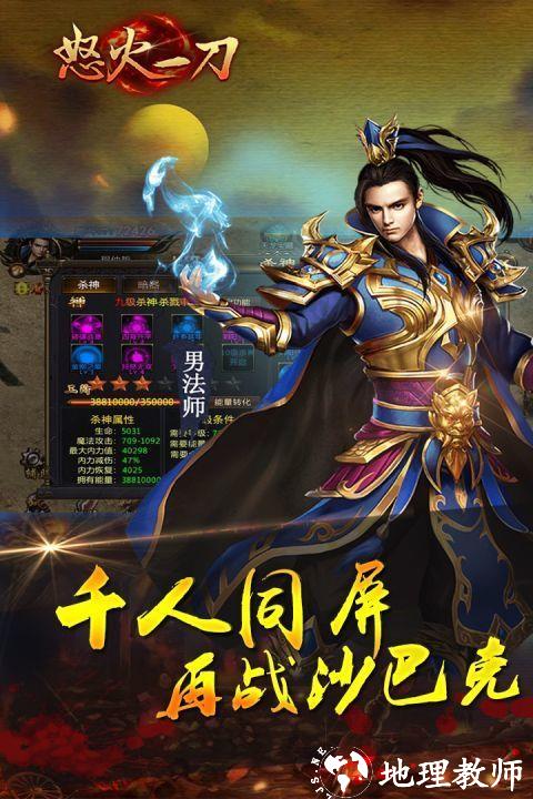 原始传奇散人版怒火一刀截图