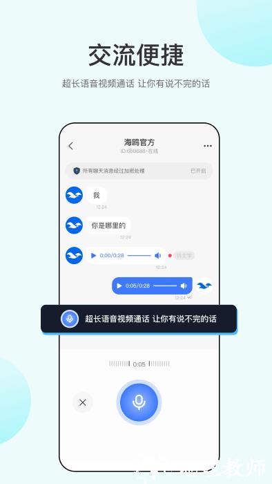 海鸥聊天app v2.8.3 安卓版 0