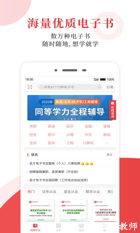 圣才电子书app v6.5.1 安卓免费版 0
