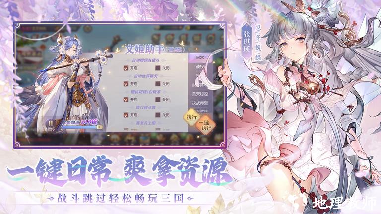 三国志幻想大陆官方正版 v4.5.1 安卓最新版 2