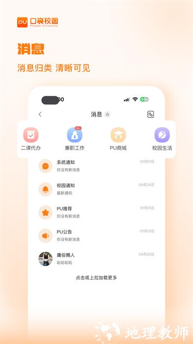 pu口袋校园签到正式 v7.0.64 安卓版 3