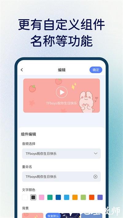 桌面语音小组件手机版 v1.0.6 安卓版 1