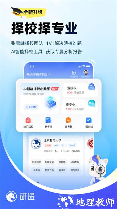 研途考研手机版 v5.1.1 安卓版 1