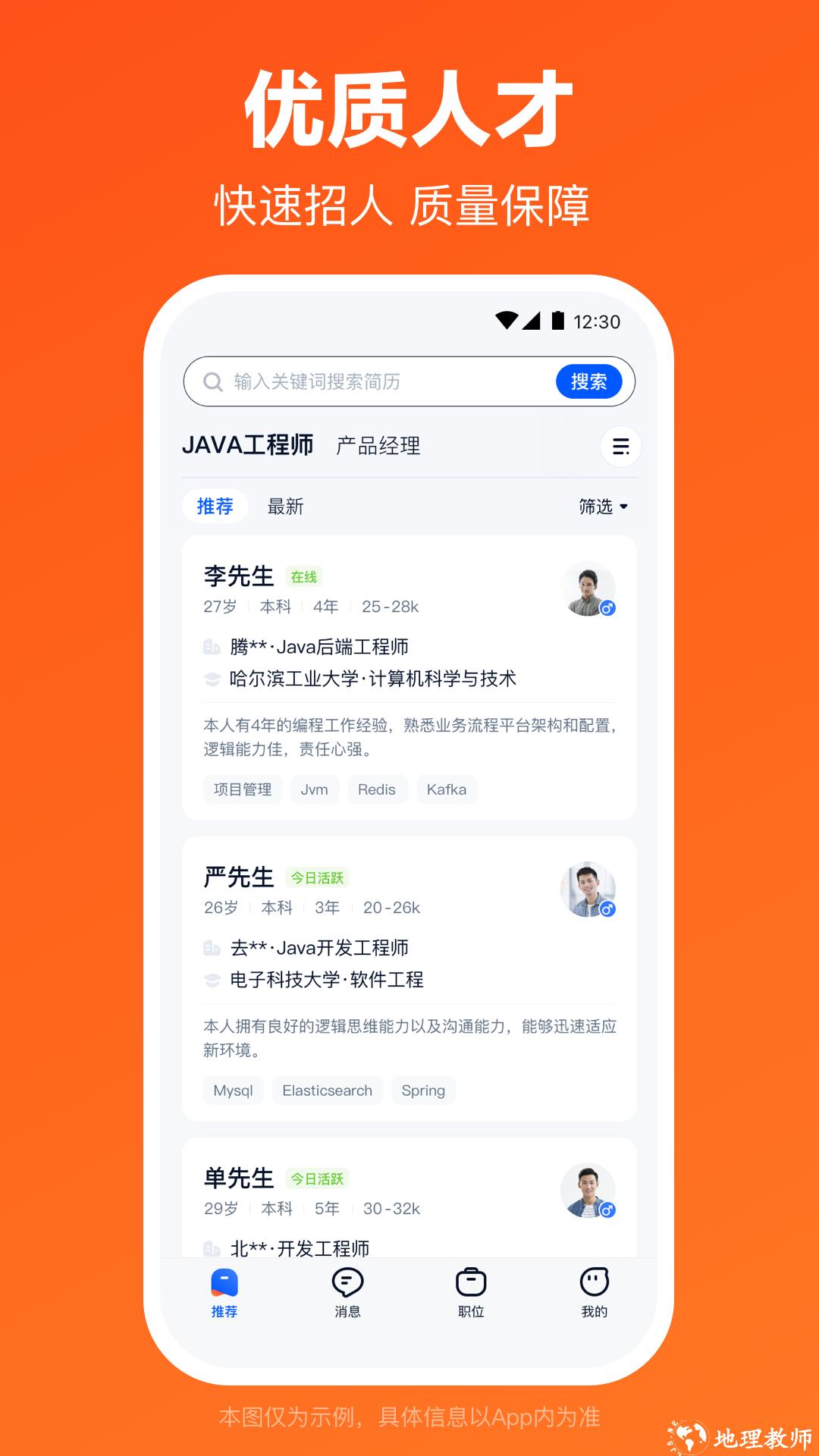 猎聘网招聘app最新版 v5.86.0 安卓版 2