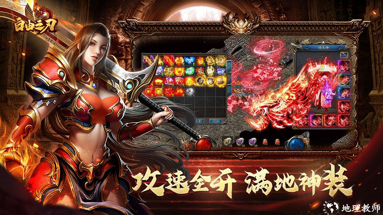 自由之刃传奇截图